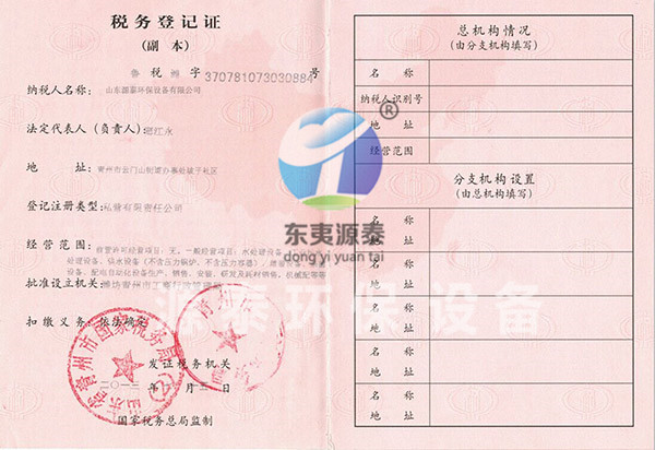 税务登记证