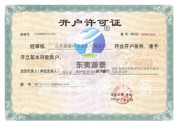 开户许可证